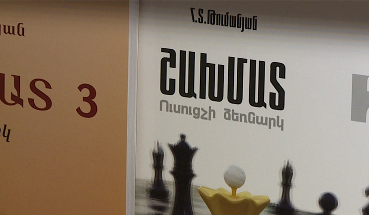 Մանկավարժական համալսարանում բացվել է Շախմատի կրթական հետազոտությունների կենտրոնը