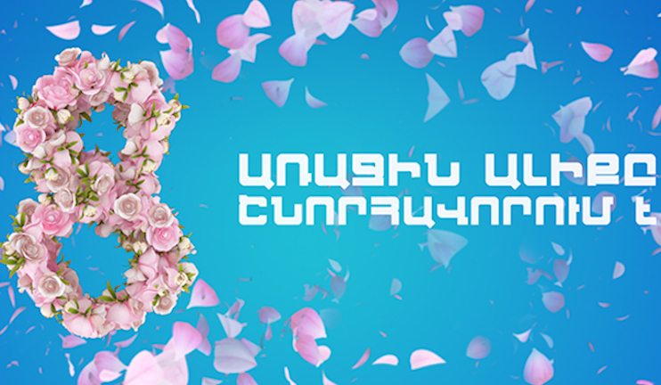 Public Television of Armenia congratulates all the girls and women on March 8