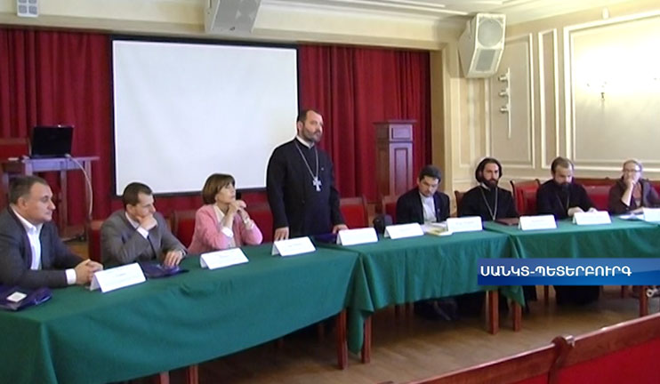 A conference dedicated to the legacy of the Armenian Church in St. Petersburg