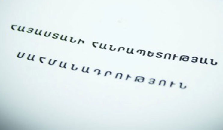 Սահմանադրական բարեփոխումների նախագիծը շուտով կդրվի համաժողովրդական հանրաքվեի