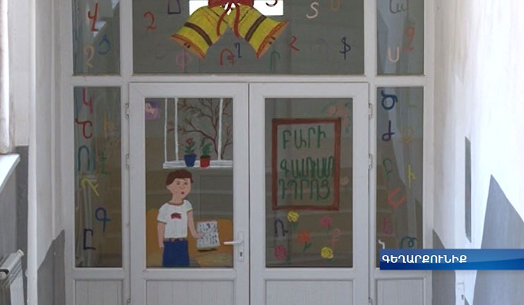 The repaired school of Hayravank village is ready for a new academic year