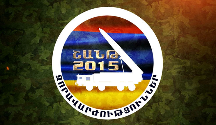"Shant-2015" Military Exercises began in Armenia