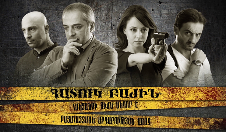 Պրեմիերա. Արսեն Սաֆարյան - Հատուկ բաժին