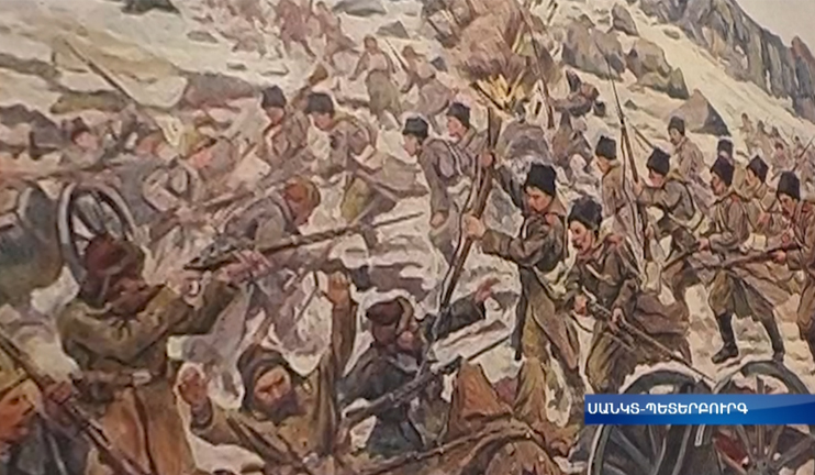 100 տարի առաջ ռուսական զորքերը՝ հայ կամավորների հետ, ազատագրեցին Էրզրումը