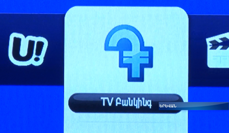 Հեռուստացույցի օգնությամբ՝ առանց ինտերնետի, կարելի է կատարել կոմունալ վճարումներ