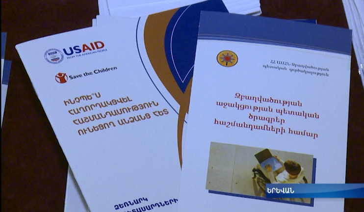 Հաշմանդամություն ունեցող անձանց ընտանիքների աղքատության ցուցանիշը բարձր է