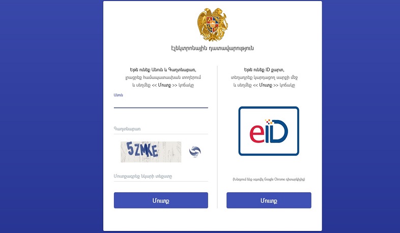 Գործարկվել է Վճարման կարգադրությունների էլեկտրոնային համակարգ