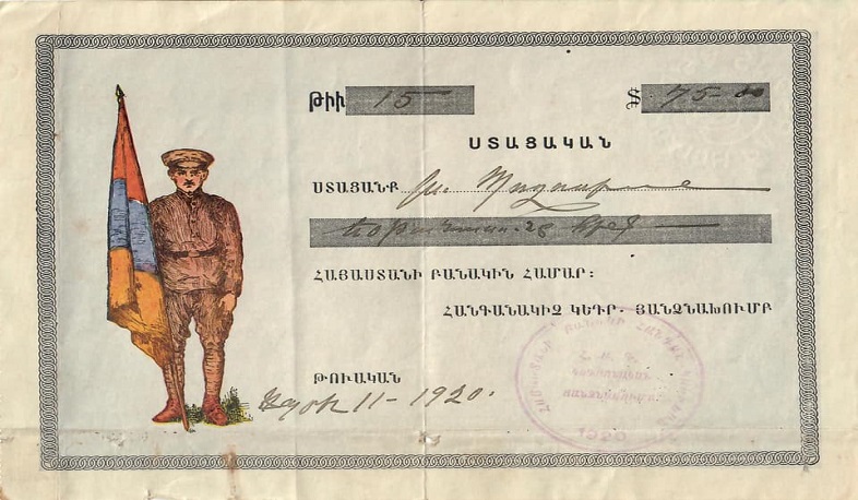 ՊՆ խոսնակը հրապարակել է Առաջին հանրապետության պաշտպանության նախարարությանը կատարված նվիրատվության ստացականը