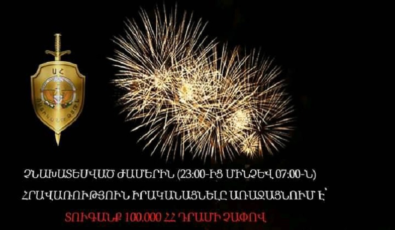 Չնախատեսված ժամերին հրավառություն իրականացնողները կտուգանվեն 100 000 դրամով. ԱՀ ոստիկանություն
