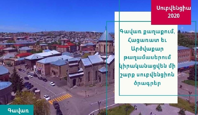 Սուբվենցիոն ծրագրեր Գավառում