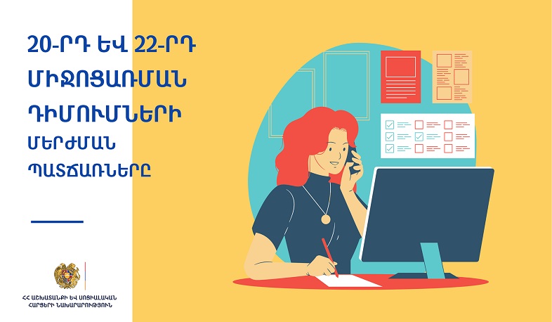Հակաճգնաժամային 20-րդ և 22-րդ միջոցառումների շահառու դառնալու նոր հնարավորություն