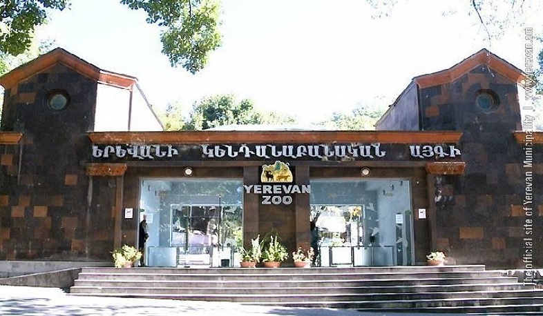 Երևանի կենդանաբանական այգին ու Ագրարային համալսարանը կհամագործակցեն