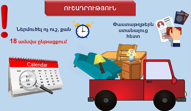 Հայաստան մշտական բնակության տեղափոխվողներն անձնական իրերը կարող են ներմուծել առանց մաքսային վճարների