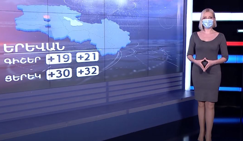 Հուլիսի 23-ի եղանակային կանխատեսումը