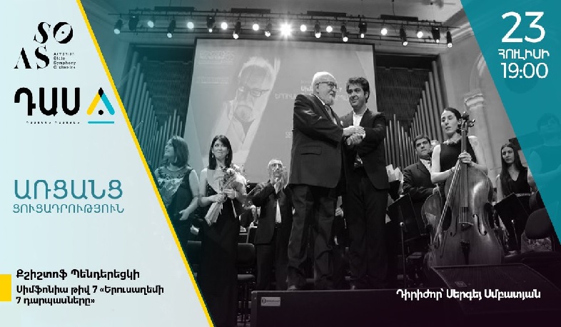 Պենդերեցկու «Երուսաղեմի յոթ դարպասները» սիմֆոնիան՝ առցանց հարթակում