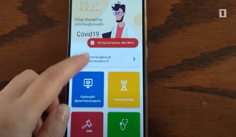 Նոր տեխնոլոգիաները կորոնավիրուսի դեմ պայքարում