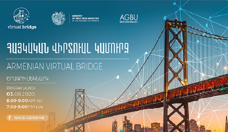 Մեկնարկում է «Հայկական վիրտուալ կամուրջ» ծրագիրը