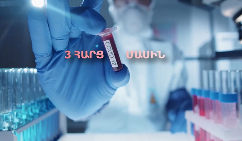 3 հարց COVID-19-ի մասին