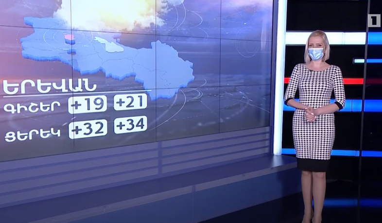 Օգոստոսի 7-ի եղանակային կանխատեսումները