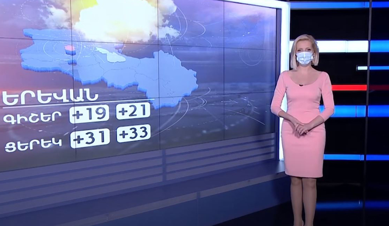 Օգոստոսի 11-ի եղանակային կանխատեսումները