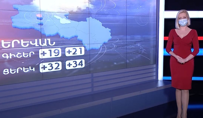 Օգոստոսի 12-ի եղանակային կանխատեսումը