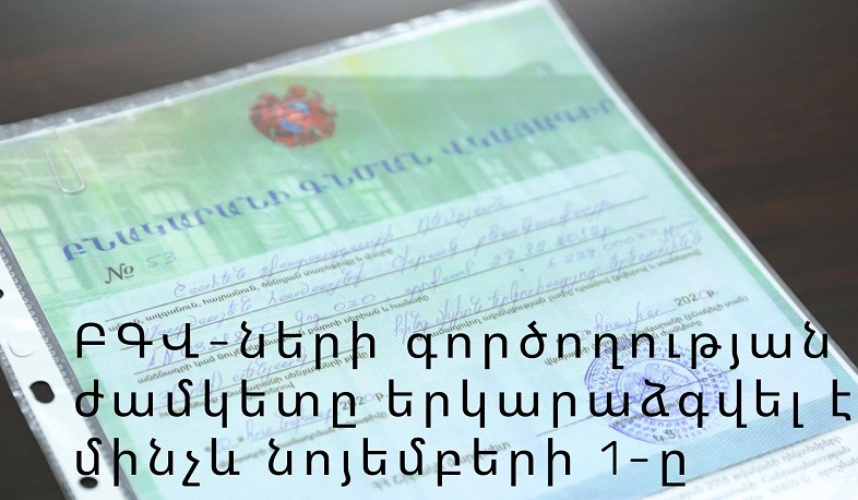 Շիրակի մարզում բնակարանի գնման վկայագրերի գործողության ժամկետը երկարաձգվել է մինչև 2020-ի նոյեմբերի 1-ը