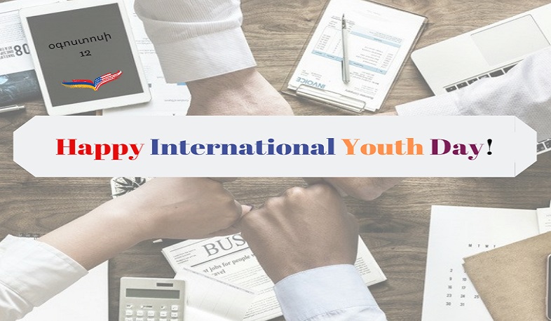 Հայաստանում ԱՄՆ դեսպանատունը շնորհավորել է Երիտասարդների միջազգային օրվա առթիվ