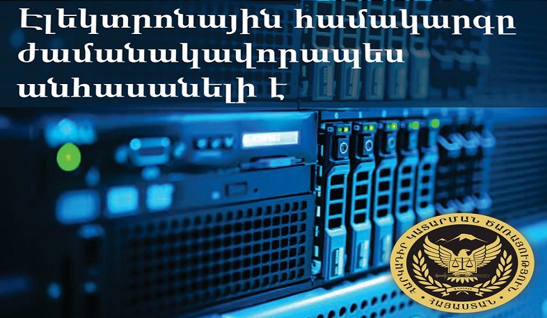 Խափանվել է Հարկադիր կատարումն ապահովող ծառայության էլեկտրոնային համակարգը