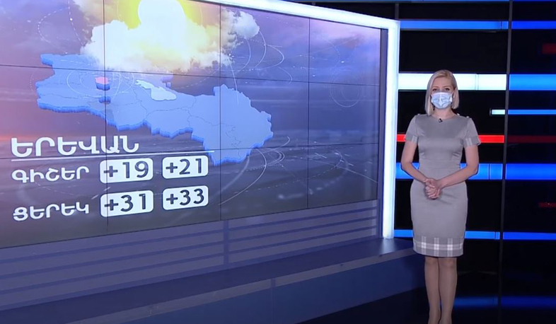 Օգոստոսի 13-ի եղանակային կանխատեսումները