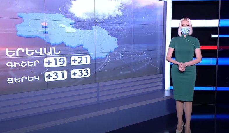 Օգոստոսի 14-ի եղանակային կանխատեսումը