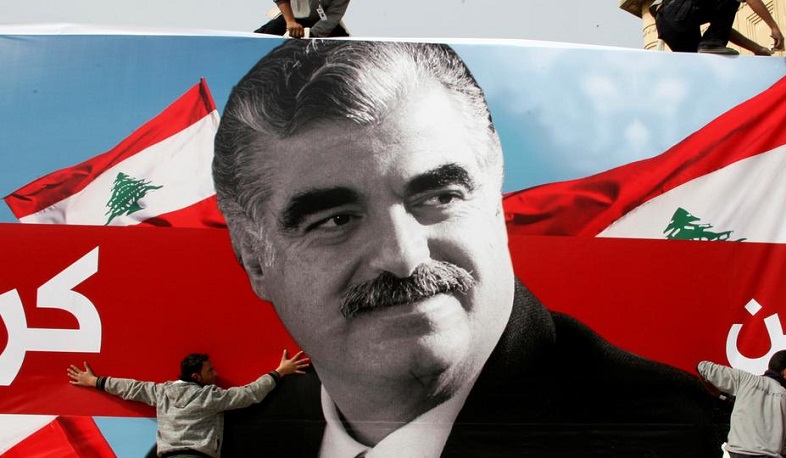 Ռաֆիկ Հարիրիի սպանության դատավճիռը կհրապարակվի ոճրագործությունից 15 տարի անց