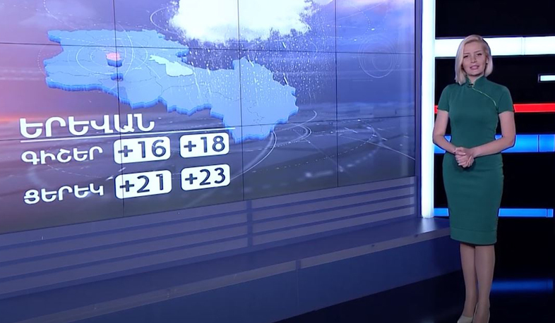 Օգոստոսի 23-ի եղանակային կանխատեսումը