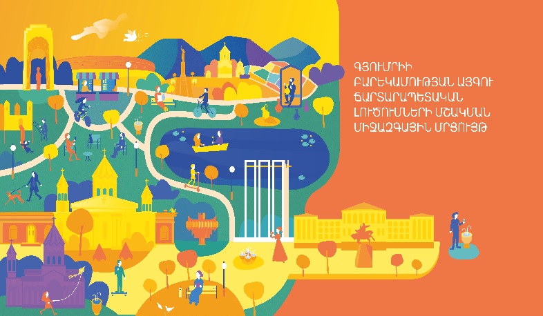 Հայտնի են Գյումրու  Բարեկամության այգու ճարտարապետական մրցույթի առաջին փուլի արդյունքները