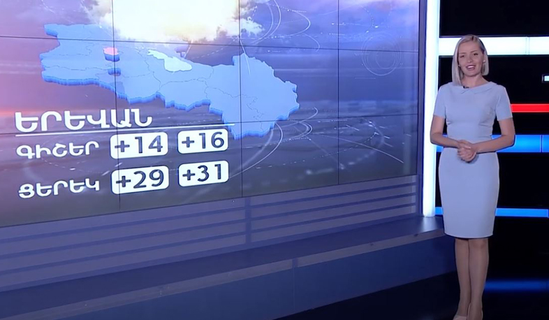 Օգոստոսի 27-ի եղանակային կանխատեսումը