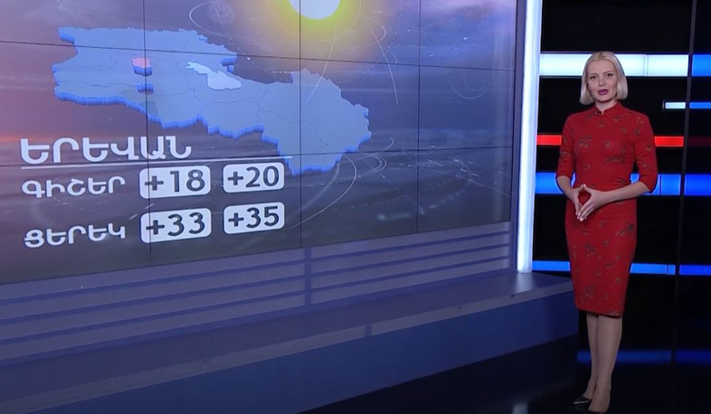 Սեպտեմբերի 12-ի եղանակային կանխատեսումը