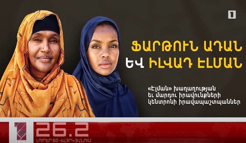 Սեպտեմբերի 17-ը՝ 60 վայրկյանում