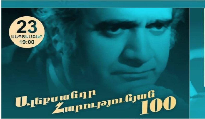 Ալեքսանդր Հարությունյանի ծննդյան 100-ամյակին նվիրված համերգ Վանաձորում