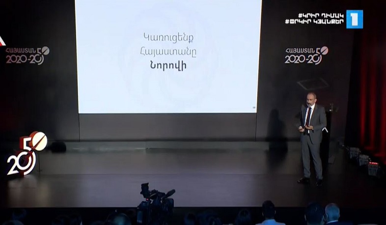 Հայոց պետականություն, անհատ, կրթություն, աշխատանք. վարչապետը ներկայացրեց ռազմավարության հիմքում ընկած ազգային արժեքները