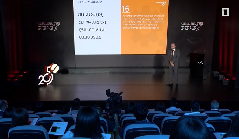 Նիկոլ Փաշինյանը ներկայացրեց 2020-2050 թթ. Հայաստանի զարգացման ռազմավարությունը