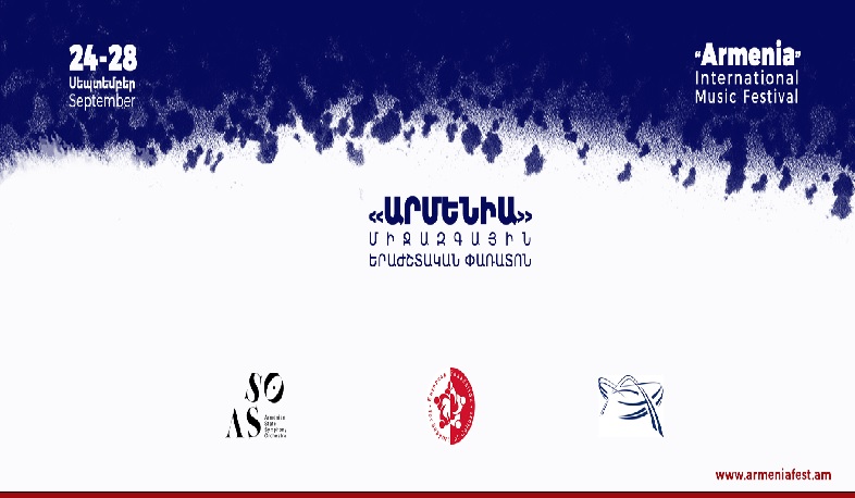 Երևանում կանցկացվի «Արմենիա» միջազգային երաժշտական փառատոն