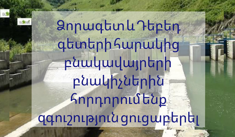 Սեպտեմբերի 24-ին նախատեսվում է Ձորագետ Հիդրո ՍՊԸ-ի կայանի կանգնեցում. Լոռու մարզպետարան