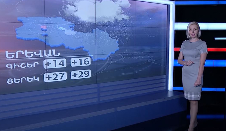 Սեպտեմբերի 26-ի եղանակային կանխատեսումը