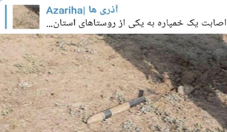 Ադրբեջանից արձակված հրթիռն ընկել է Իրանի Խուդաֆերինի շրջանում