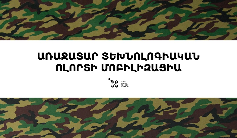 Технологическое сообщество мобилизуется