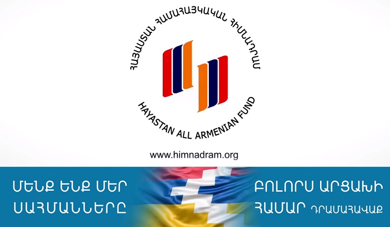 «Հայաստան» համահայկական հիմնադրամի կայքէջով նվիրատվություն կատարելու ուղեցույց