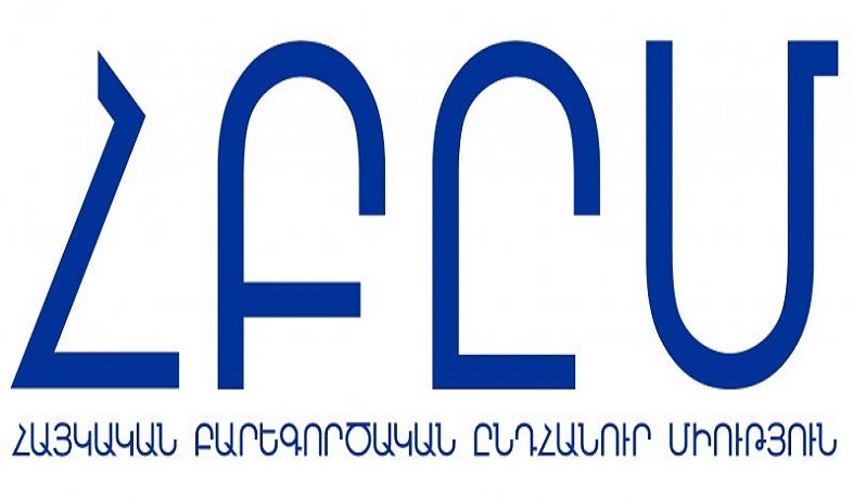#ՕԳՆՈՒԹՅՈՒՆԱՐՑԱԽԻՆ նվիրատվությունների կրկնապատկման ծրագիր․ ՀԲԸՄ, «Հայաստան» հիմնադրամ