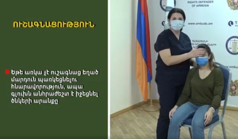 Առաջին օգնություն՝ ուշագնացության դեպքում. ՄԻՊ-ը իրազեկող տեսանյութ է հրապարակել