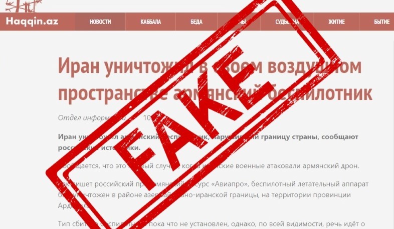 Новость о том, что Иран сбил армянский беспилотник, очередная провокация