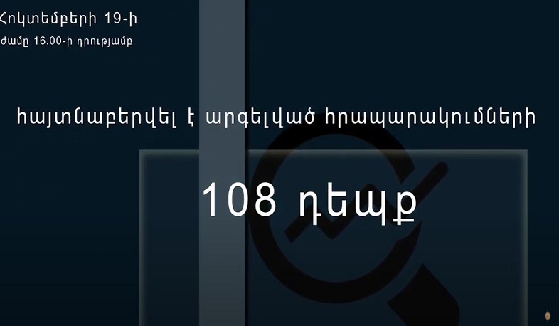Ոստիկանությունը հայտնաբերել է արգելված հրապարակումների 108 դեպք