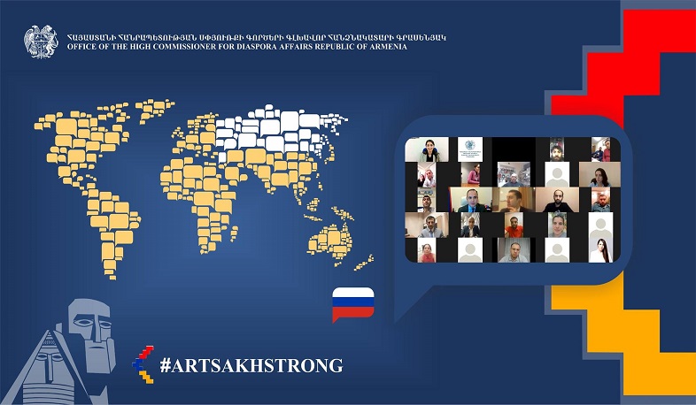 Քննարկվել են ՌԴ հայ համայնքի կողմից Արցախին աջակցության ցուցաբերման ուղղությունները